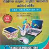 शैक्षणिक तंत्रज्ञान, अनुदेशन आराखडा आणि ई-लर्निंग M.Ed.- II (SEM- III) PAPER- 307 | PROF. JAYSHRI M. DHONDE, PROF. VISHAL H. PONGADE | SUCCESS