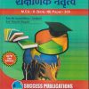 शैक्षणिक नेतृत्व M.Ed.- II (SEM- III) PAPER- 305 | PRIN.DR. ASAWARI BHAVE-GUDIPUDI, PROF. VISHAL H. PONGADE | SUCCESS