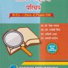 संशोधन पद्धतींचा परिचय M.Ed.- I (SEM- I) PAPER- 104 | प्रा.डॉ. रेखा पाठक, प्रा.डॉ. ज्योती शिंदे, प्रा. अश्विनी अदत, प्रा. जयश्री पाटील | SUCCESS