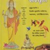 संस्कृत (सुश्रुत शारीर ४) | सौ. स्वाती ढमढेरे, वैद्य योगिता जमदाडे, वैद्य राजेन्द्र देशपांडे | शंतनू प्रकाशन (Shantanu Prakashan)