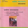 समाजशास्त्र (ग्रामीण समाजशास्त्र) (SOC 292) (YCMOU T.Y.B.A.) | Vidyawati Prakashan, Latur (विद्यावती प्रकाशन)