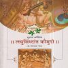 सुलभ आंशिक लघुसिद्धांत कौमुदी | डॉ. विनायक गरुड | नरेंद्र प्रकाशन (Narendra Prakashan)