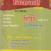 हिंदी (कथेतर साहित्य) (HIN 213) (YCMOU S.Y.B.A.) | Vidyawati Prakashan, Latur (विद्यावती प्रकाशन)