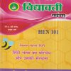 हिंदी भाषा का परिचय और उसकी संरचना (HEN 101) (YCMOU F.Y.B.COM./F.Y.B.A.) | Vidyawati Prakashan, Latur (विद्यावती प्रकाशन)