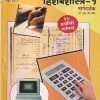 हिशेबशास्त्र- १ मार्गदर्शक (COM 208) (YCMOU S.Y.B.COM.) | Dhamal Prakashan (धमाल प्रकाशन)