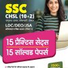 SSC CHSL (10+2) संयुक्त हायर सेकेण्डरी लेवल LDC/DEO/JSA ऑनलाइन परीक्षा 2023 (टियर 1) (15 प्रैक्टिस सेट्स & 15 सॉल्वड पेपर्स) | Arihant Publications