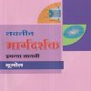 नवनीत मार्गदर्शक भूगोल (Geography) इयत्ता सातवी / Std. 7 | नवनीत एज्युकेशन (इंडिया) लि (Navneet Education India Ltd)