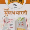 Grade Me मराठी सुलभभारती (Marathi Sulabhbharati) इयत्ता सातवी / Std. 7 | CHETANA PUBLICATIONS