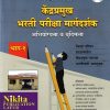 केंद्र प्रमुख बुद्धिमत्ता व अभियोग्यता विशेष पेपर- 1 | Nikita Publications