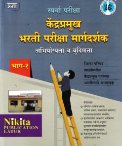 केंद्र प्रमुख बुद्धिमत्ता व अभियोग्यता विशेष पेपर- 1 | Nikita Publications