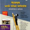 केंद्रप्रमुख भरती परीक्षा मार्गदर्शक अभियोग्यता व  बुद्धिमत्ता  PAPER 1 | Nikita Publications