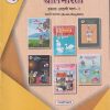 एकात्मिक पाठ्यपुस्तक बालभारती इयत्ता आठवी / Std. 8 (मराठी माध्यम SEMI ENGLISH) (पथदर्शी प्रकल्प) भाग- 2 | Maharashtra State Board