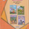 एकात्मिक पाठ्यपुस्तक बालभारती इयत्ता दुसरी / Std. 2 (मराठी माध्यम) (पथदर्शी प्रकल्प) भाग- 3 | Maharashtra State Board