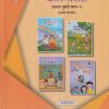 एकात्मिक पाठ्यपुस्तक बालभारती इयत्ता दुसरी / Std. 2 (मराठी माध्यम) (पथदर्शी प्रकल्प) भाग- 4 | Maharashtra State Board