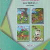 एकात्मिक पाठ्यपुस्तक बालभारती इयत्ता पहिली / Std. 1 (मराठी माध्यम) (पथदर्शी प्रकल्प) भाग- 1 | Maharashtra State Board