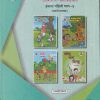 एकात्मिक पाठ्यपुस्तक बालभारती इयत्ता पहिली / Std. 1 (मराठी माध्यम) (पथदर्शी प्रकल्प) भाग- 3 | Maharashtra State Board