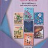 एकात्मिक पाठ्यपुस्तक बालभारती इयत्ता पाचवी / Std. 5 (मराठी माध्यम SEMI ENGLISH) (पथदर्शी प्रकल्प) भाग- 2 | Maharashtra State Board