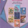 एकात्मिक पाठ्यपुस्तक बालभारती इयत्ता पाचवी / Std. 5 (मराठी माध्यम SEMI ENGLISH) (पथदर्शी प्रकल्प) भाग- 3 | Maharashtra State Board