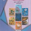 एकात्मिक पाठ्यपुस्तक बालभारती इयत्ता पाचवी / Std. 5 (मराठी माध्यम) (पथदर्शी प्रकल्प) भाग- 3 | Maharashtra State Board