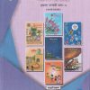 एकात्मिक पाठ्यपुस्तक बालभारती इयत्ता पाचवी / Std. 5 (मराठी माध्यम) (पथदर्शी प्रकल्प) भाग- 4 | Maharashtra State Board