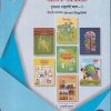 एकात्मिक पाठ्यपुस्तक बालभारती इयत्ता सहावी / Std. 6 (मराठी माध्यम SEMI ENGLISH) (पथदर्शी प्रकल्प) भाग- 2 | Maharashtra State Board
