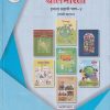 एकात्मिक पाठ्यपुस्तक बालभारती इयत्ता सहावी / Std. 6 (मराठी माध्यम) (पथदर्शी प्रकल्प) भाग- 4 | Maharashtra State Board