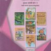 एकात्मिक पाठ्यपुस्तक बालभारती इयत्ता सातवी / Std. 7 (मराठी माध्यम SEMI ENGLISH) (पथदर्शी प्रकल्प) भाग- 1 | Maharashtra State Board