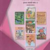 एकात्मिक पाठ्यपुस्तक बालभारती इयत्ता सातवी / Std. 7 (मराठी माध्यम) (पथदर्शी प्रकल्प) भाग- 1 | Maharashtra State Board