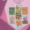 एकात्मिक पाठ्यपुस्तक बालभारती इयत्ता सातवी / Std. 7 (मराठी माध्यम) (पथदर्शी प्रकल्प) भाग- 2 | Maharashtra State Board