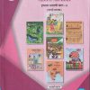 एकात्मिक पाठ्यपुस्तक बालभारती इयत्ता सातवी / Std. 7 (मराठी माध्यम) (पथदर्शी प्रकल्प) भाग- 4 | Maharashtra State Board