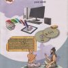 ग्रंथालय आणि माहितीशास्त्र इयत्ता- बारावी / Std. 12 | Maharashtra State Board