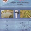 जलसुरक्षा (Water Security) कार्यपुस्तिका (उपक्रम व प्रकल्प नोंदवही) इयत्ता- नववी / Std. 9 | Maharashtra State Board