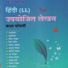 नवनीत हिंदी (LL) उपयोजित लेखन (Hindi) कक्षा पॉंचवीं / Std. 5 | नवनीत एज्युकेशन (इंडिया) लि (Navneet Education India Ltd)