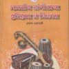 भारतीय संगीताचा इतिहास व विकास इयत्ता- अकरावी / Std. 11 | Maharashtra State Board