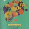 मानसशास्त्र (Psychology) इयत्ता- अकरावी / Std. 11 | Maharashtra State Board