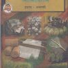 वस्त्रशास्त्र (Textiles) इयत्ता- अकरावी / Std. 11 | Maharashtra State Board