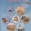 संरक्षणशास्त्र (Defence Studies) इयत्ता- अकरावी / Std. 11 | Maharashtra State Board