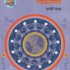 हिंदी लोकवाणी (Hindi Lokvani) कक्षा- दसवीं / Std. 10 | Maharashtra State Board