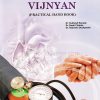 KRIYASHARIR VIJYAN (Practical Hand Book) | DR. SUBHASH RANADE, DR. SWATI CHOBHE, DR. RAJENDRA DESHPANDE | प्रोफिशन्ट पब्लिशिंग हाऊस (Proficient Publishing House)