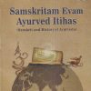 SAMSKRITAM EVAM AYURVED ITIHAS (Sanskrit and History of Ayurveda) | DR. SHASHIREKHA H.K., DR. BARGALE SUSHANT SUKUMAR | चौखम्बा प्रकाशन (Chaukhamba Prakashan)