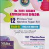 DR. HOMI BHABHA BALVAIDNYANIK SPARDHA Class 9th (ENGLISH MEDIUM) 12 Previous Year Question Papers Set | CHANDRAKANT S. KATHARE, KAILAS CHAVAN | Nikita Publications
