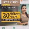 IBPS RRBs 2023 ऑफिस असिस्टेण्ट (मल्टीपर्पज) (OFFICE ASSISTANT) (CRP-XII) प्रारम्भिक परीक्षा (20 प्रैक्टिस सेट्स) | Arihant Publications