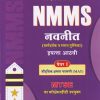 NMMS नवनीत (मार्गदर्शक व सराव पुस्तिका) पेपर 1 (बौद्धिक क्षमता चाचणी MAT) 2026 (मराठी माध्यम) इयत्ता आठवी/Std. 8 | नवनीत एज्युकेशन (इंडिया) लि (Navneet Education India Ltd)