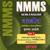 NMMS नवनीत (मार्गदर्शक व सराव पुस्तिका) पेपर 2 (शालेय क्षमता चाचणी SAT) 2026 (Semi English माध्यम) इयत्ता आठवी/Std. 8 | नवनीत एज्युकेशन (इंडिया) लि (Navneet Education India Ltd)