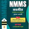 NMMS नवनीत (मार्गदर्शक व सराव पुस्तिका) पेपर 2 (शालेय क्षमता चाचणी SAT) 2025-26 (मराठी माध्यम) इयत्ता आठवी/Std. 8 | नवनीत एज्युकेशन (इंडिया) लि (Navneet Education India Ltd)