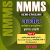 NMMS नवनीत (मार्गदर्शक व सराव पुस्तिका) पेपर 2 (शालेय क्षमता चाचणी SAT) 2025-26 (Semi English माध्यम) इयत्ता आठवी/Std. 8 | नवनीत एज्युकेशन (इंडिया) लि (Navneet Education India Ltd)