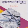 ड्राफ्ट्समन मेकॅनिकल (भाग दुसरा) -Draughtsman Mechanical - Part 2 - ITI