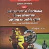 राज्यसेवा मुख्य परीक्षा - सामान्य अध्ययन-४ (खंड २) - अर्थव्यवस्था व नियोजन विकासविषयक अर्थशास्त्र आणि कृषी
