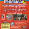 महाराष्ट्र लोकसेवा आयोग (MPSC) तात्यांचा ठोकळा (Tatyancha Thokla) | एकनाथ पाटील (तात्या)/Eknath Patil | स्पर्धा विश्व प्रकाशन (Spardha Vishwa Prakashan)