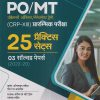 IBPS 2023 PO/MT (प्रोबेशनरी ऑफिसर/मैनेजमेण्ट ट्रेनी) (Probationary Officer/Management Trainee) (CRP-XIII) प्रारम्भिक परीक्षा (25 प्रैक्टिस सेट्स) | Arihant Publications